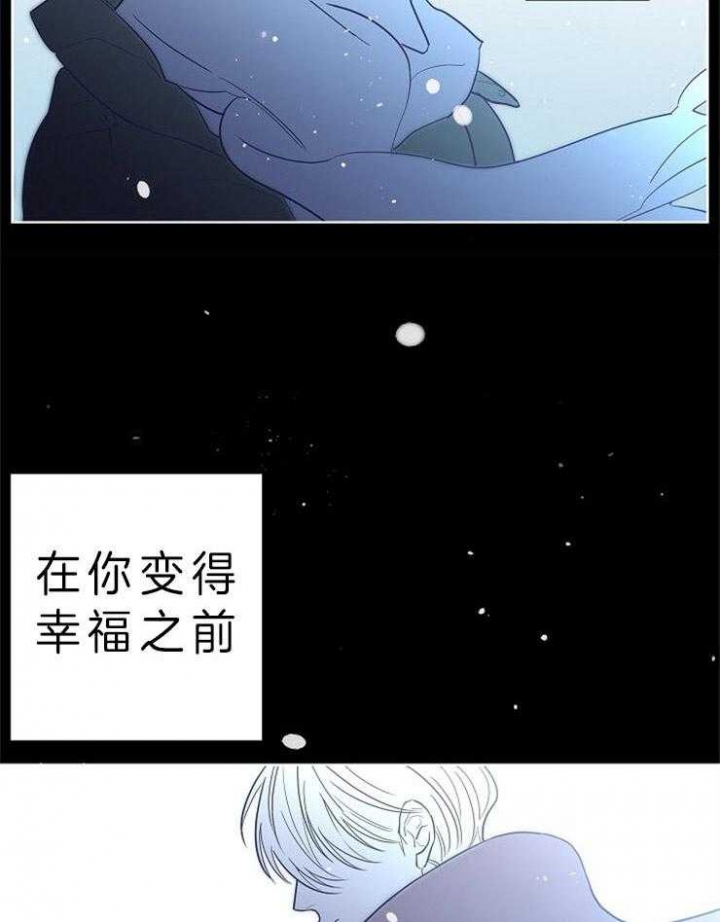 《炒过的豆子会发芽吗(第二季)》第23话 第13页