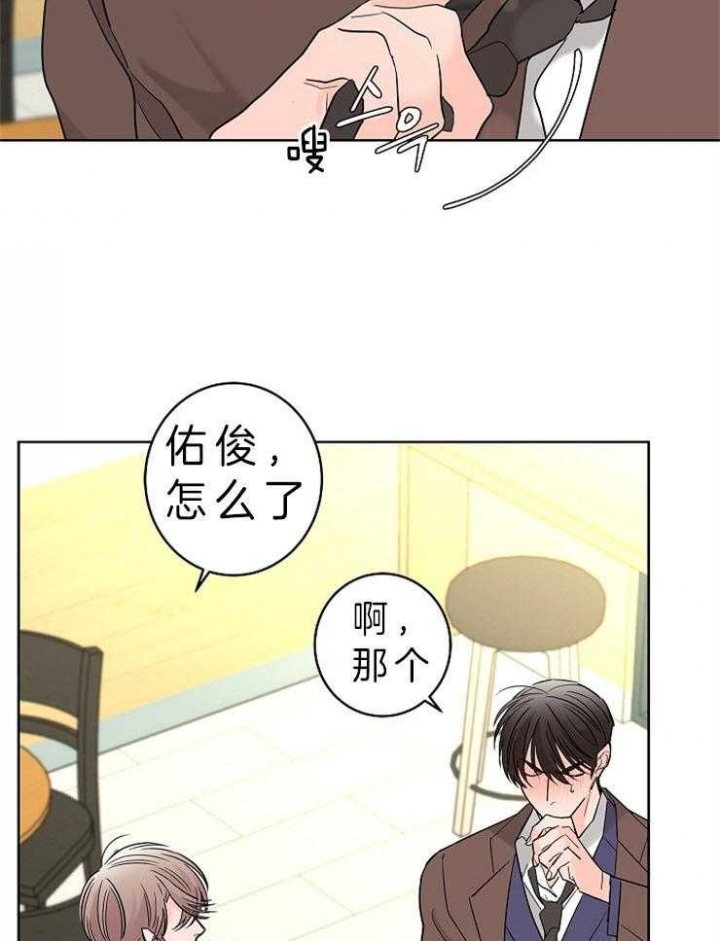 《炒过的豆子会发芽吗(第二季)》第23话 第16页