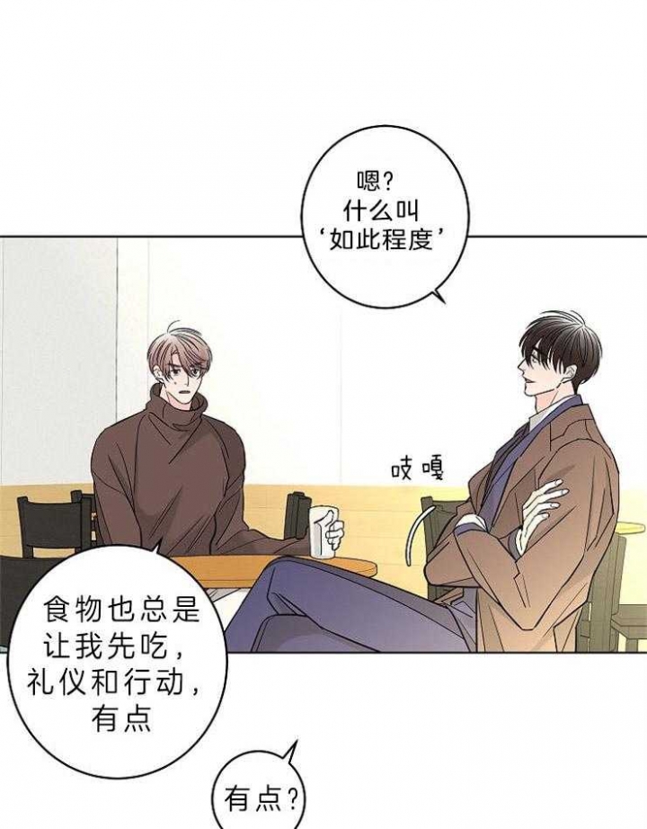 《炒过的豆子会发芽吗(第二季)》第23话 第1页