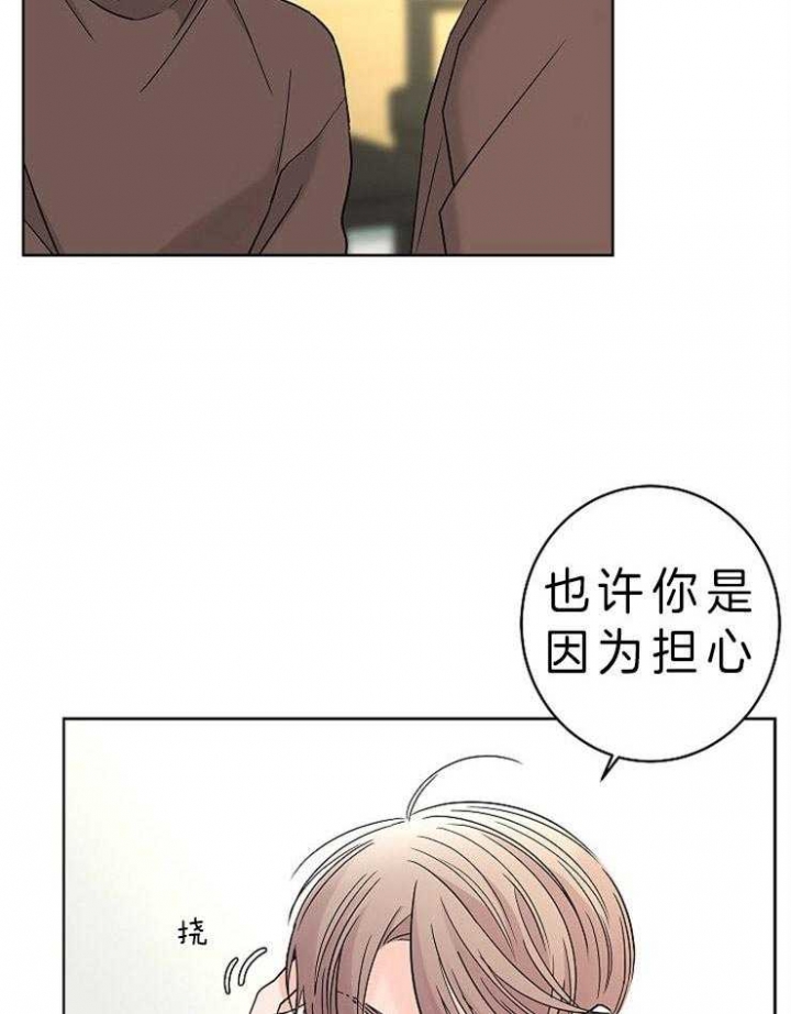《炒过的豆子会发芽吗(第二季)》第23话 第3页