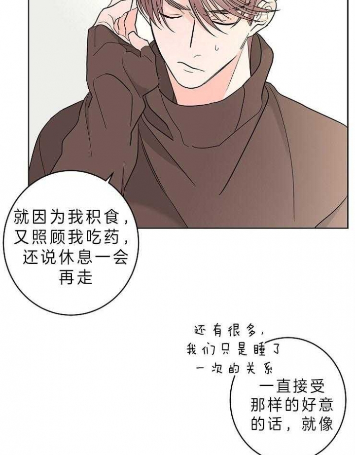 《炒过的豆子会发芽吗(第二季)》第23话 第4页