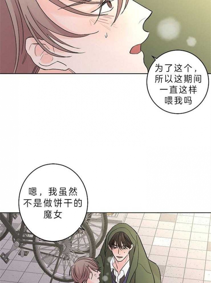 《炒过的豆子会发芽吗(第二季)》第24话 第11页