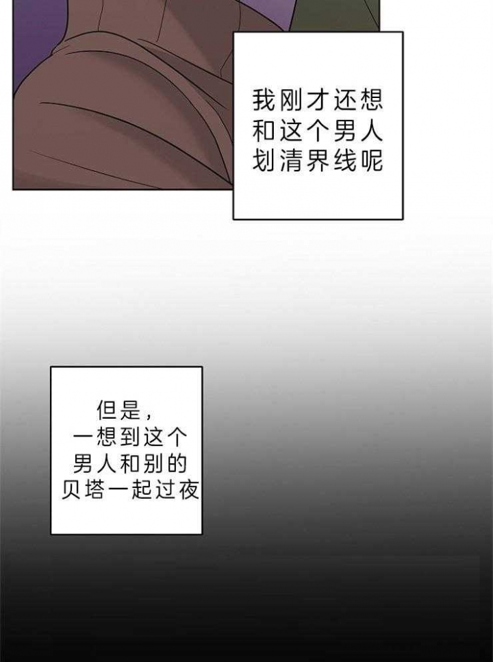 《炒过的豆子会发芽吗(第二季)》第24话 第14页