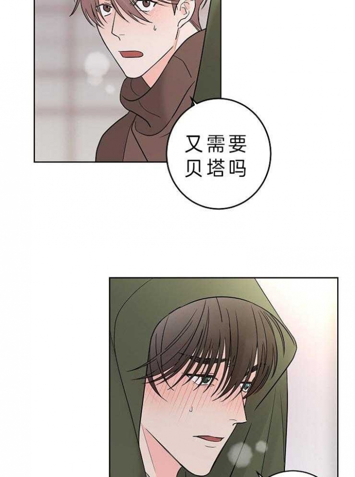 《炒过的豆子会发芽吗(第二季)》第24话 第7页