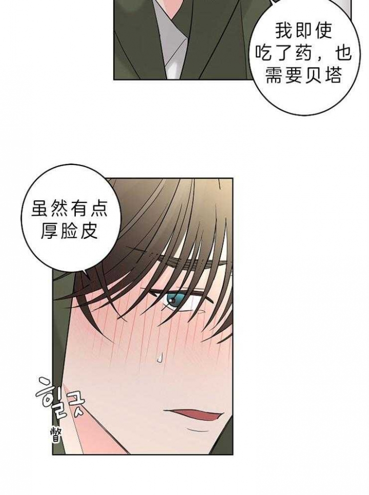 《炒过的豆子会发芽吗(第二季)》第24话 第8页