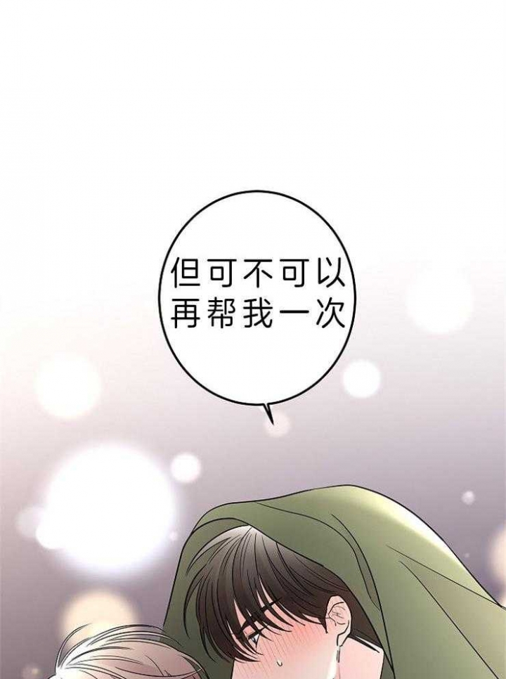 《炒过的豆子会发芽吗(第二季)》第24话 第9页