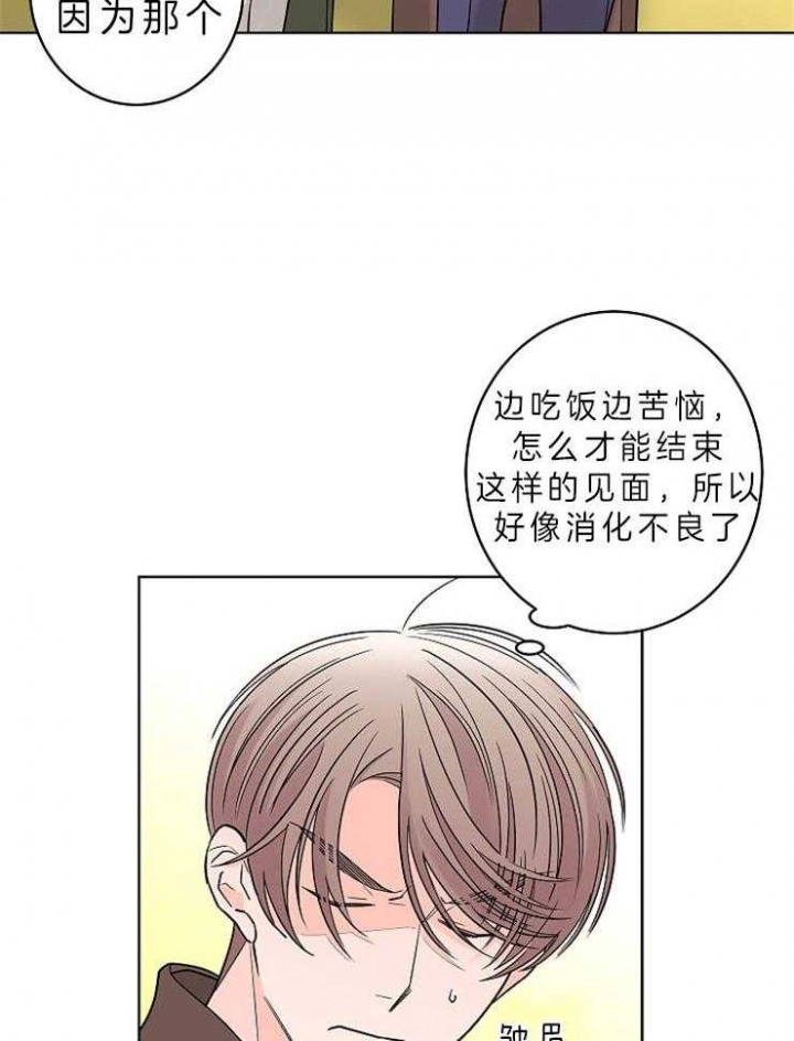 《炒过的豆子会发芽吗(第二季)》第22话 第13页