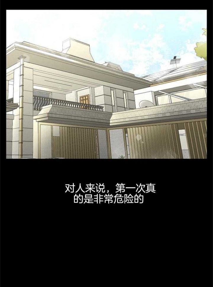 《炒过的豆子会发芽吗(第二季)》第27话 第14页