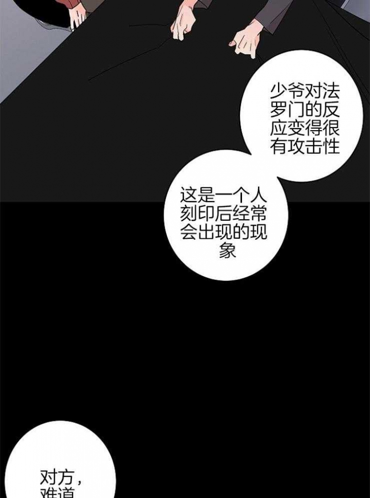 《炒过的豆子会发芽吗(第二季)》第27话 第19页