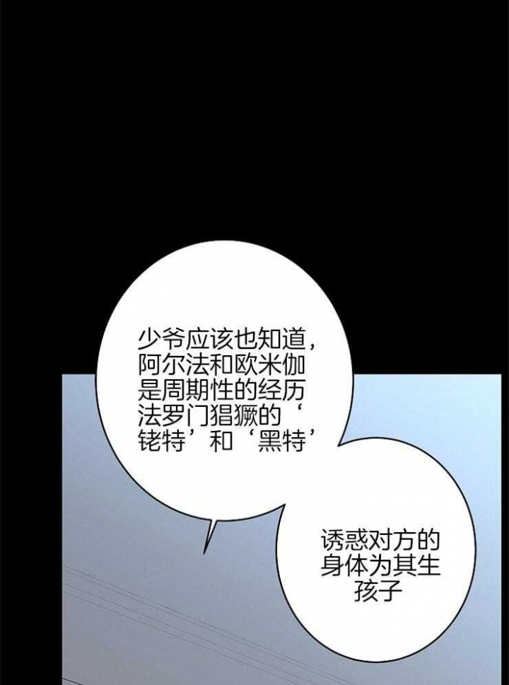 《炒过的豆子会发芽吗(第二季)》第27话 第24页