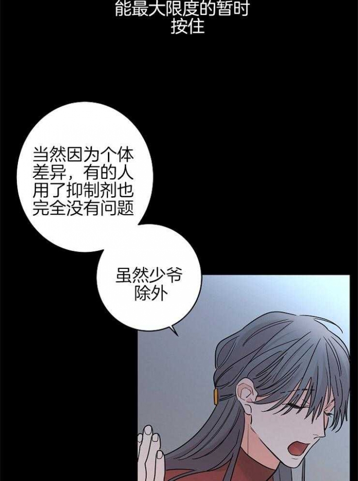 《炒过的豆子会发芽吗(第二季)》第27话 第29页