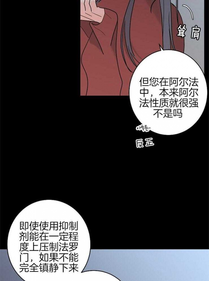 《炒过的豆子会发芽吗(第二季)》第27话 第30页