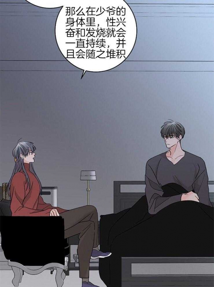 《炒过的豆子会发芽吗(第二季)》第27话 第31页