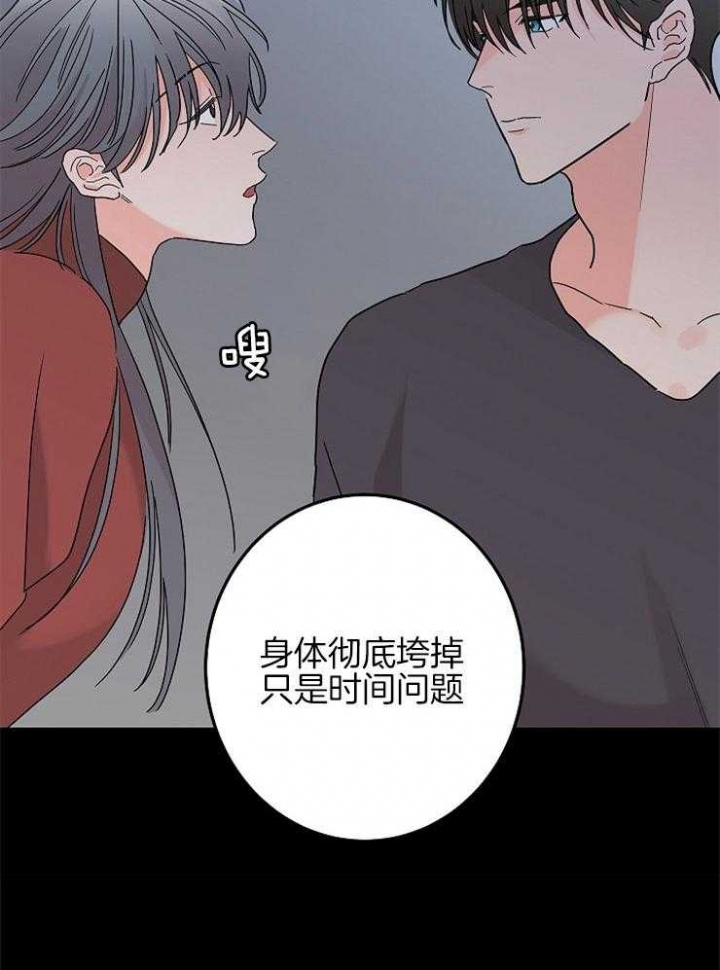 《炒过的豆子会发芽吗(第二季)》第27话 第33页