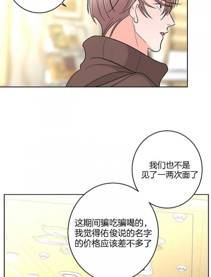 《炒过的豆子会发芽吗(第二季)》第30话 第23页