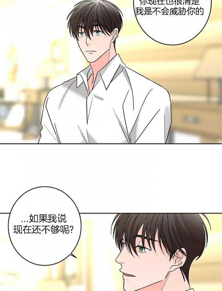 《炒过的豆子会发芽吗(第二季)》第30话 第25页