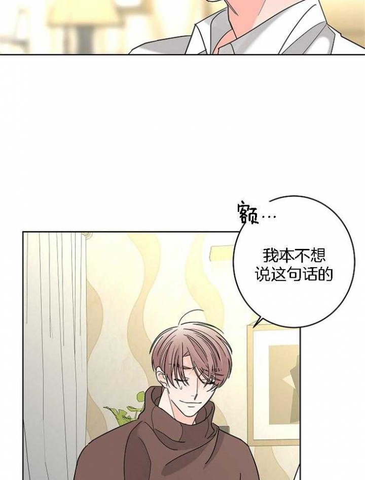 《炒过的豆子会发芽吗(第二季)》第30话 第26页