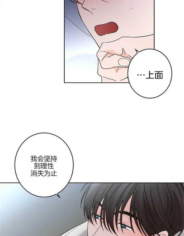 《炒过的豆子会发芽吗(第二季)》第26话 第11页