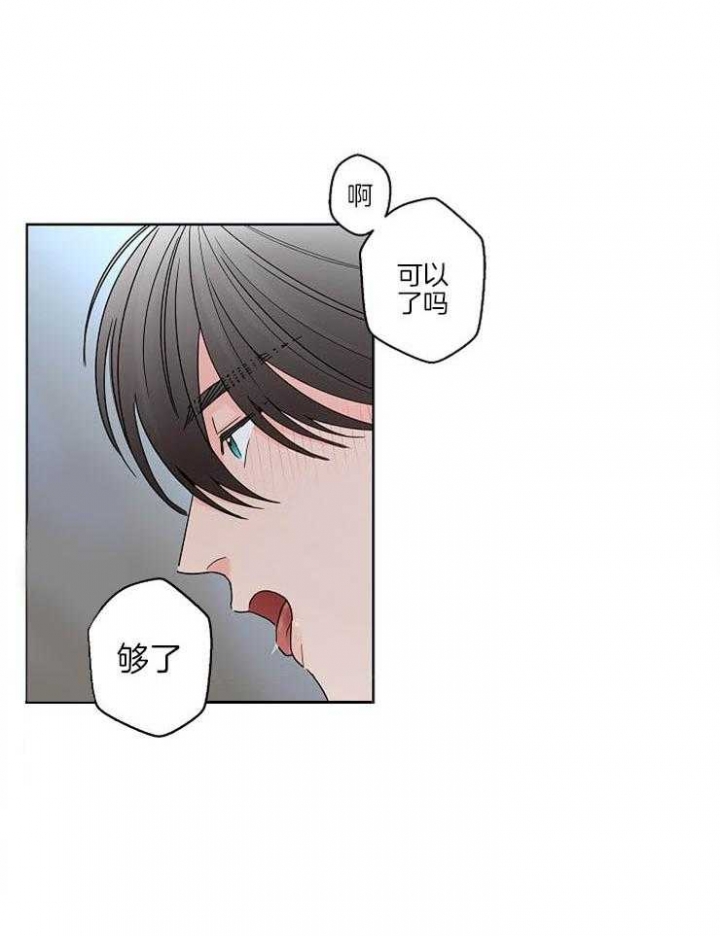 《炒过的豆子会发芽吗(第二季)》第26话 第15页
