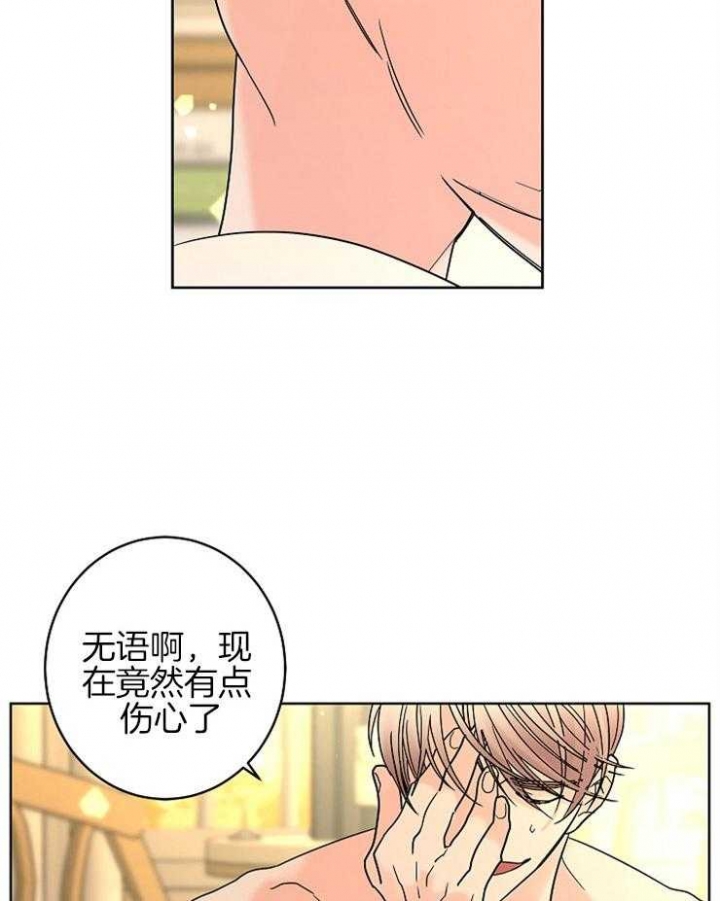 《炒过的豆子会发芽吗(第二季)》第29话 第11页