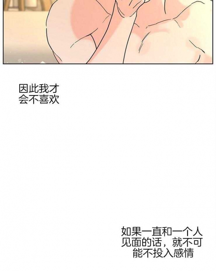 《炒过的豆子会发芽吗(第二季)》第29话 第12页