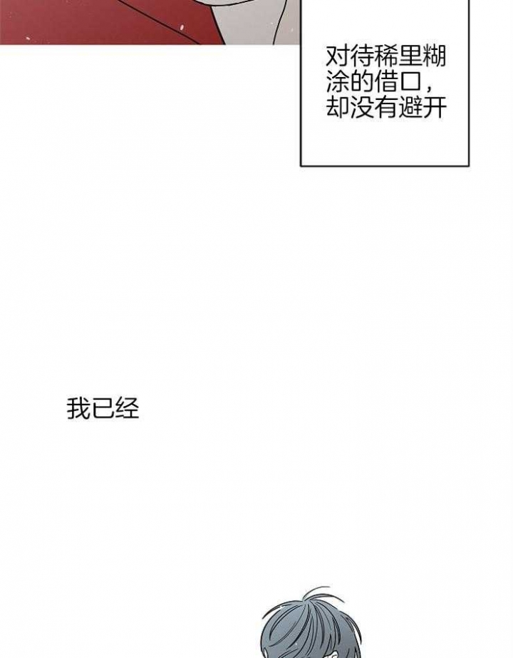 《炒过的豆子会发芽吗(第二季)》第29话 第18页