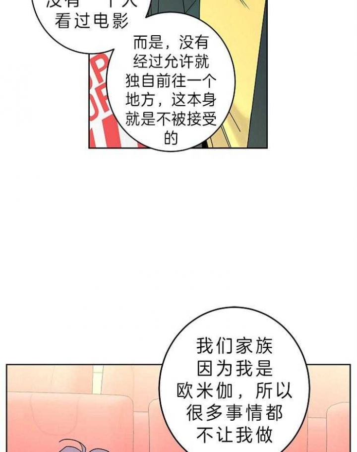 《炒过的豆子会发芽吗(第二季)》第33话 第29页