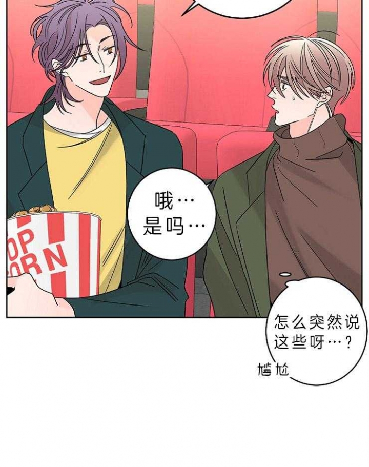 《炒过的豆子会发芽吗(第二季)》第33话 第30页