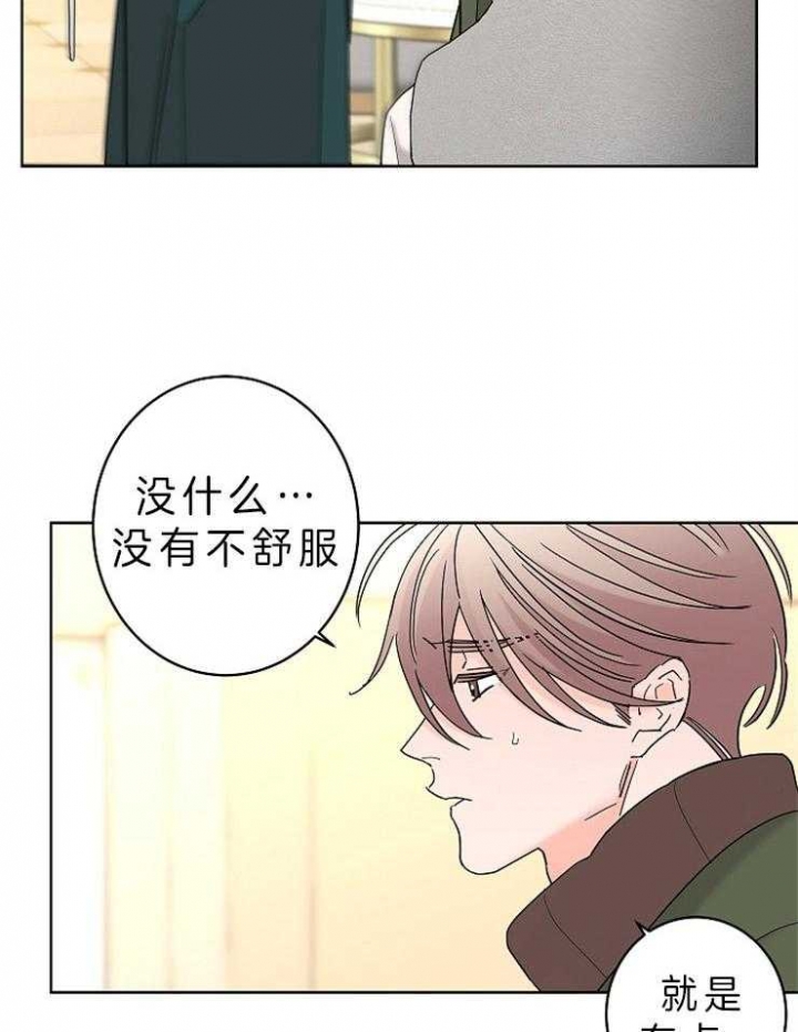 《炒过的豆子会发芽吗(第二季)》第33话 第8页
