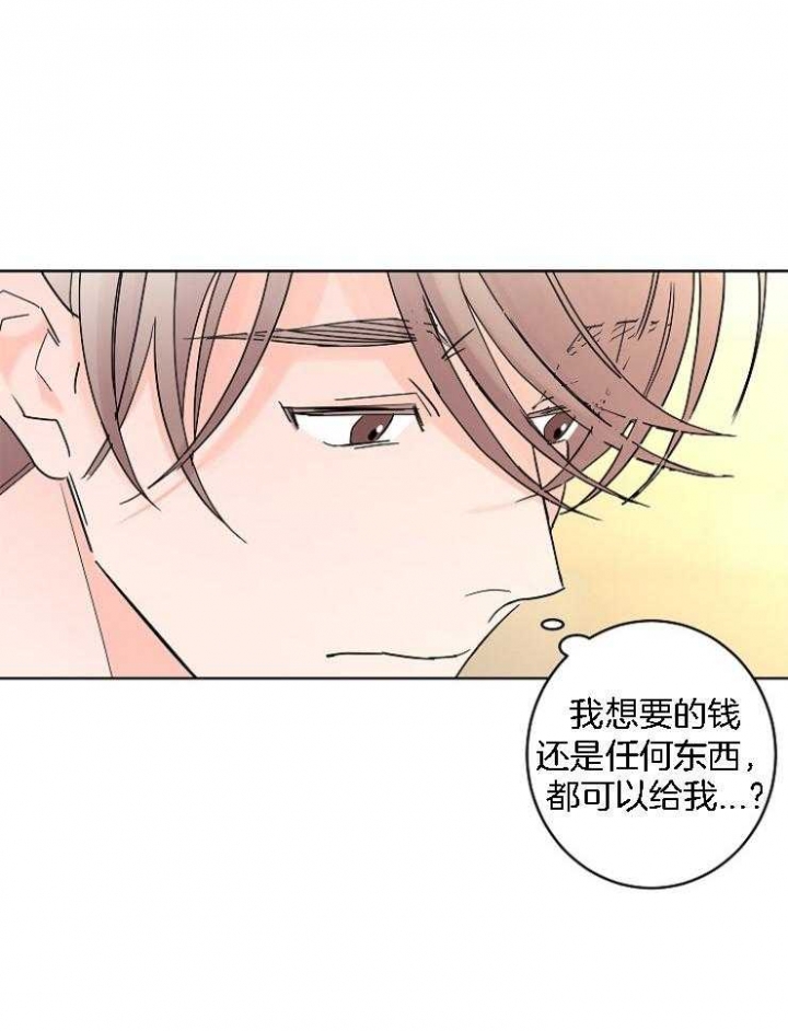 《炒过的豆子会发芽吗(第二季)》第32话 第14页