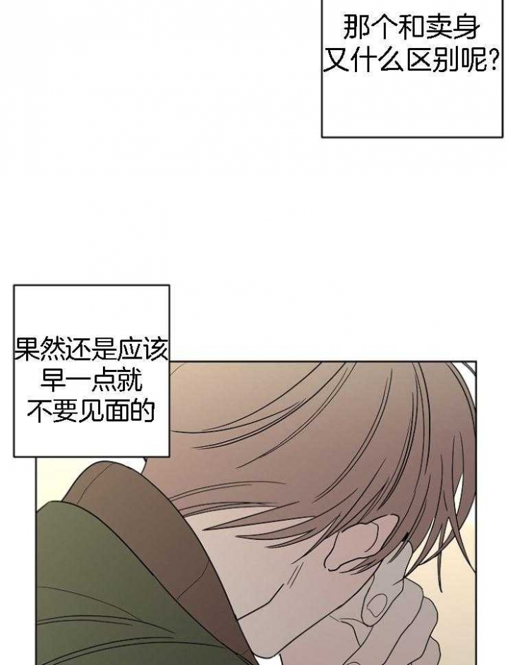 《炒过的豆子会发芽吗(第二季)》第32话 第16页