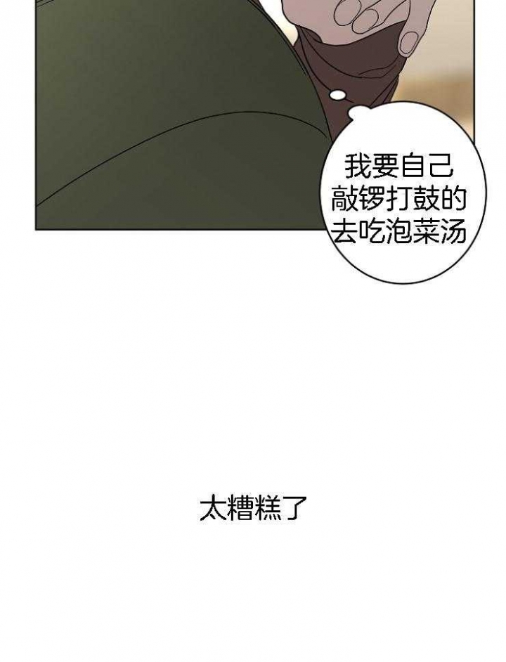 《炒过的豆子会发芽吗(第二季)》第32话 第17页