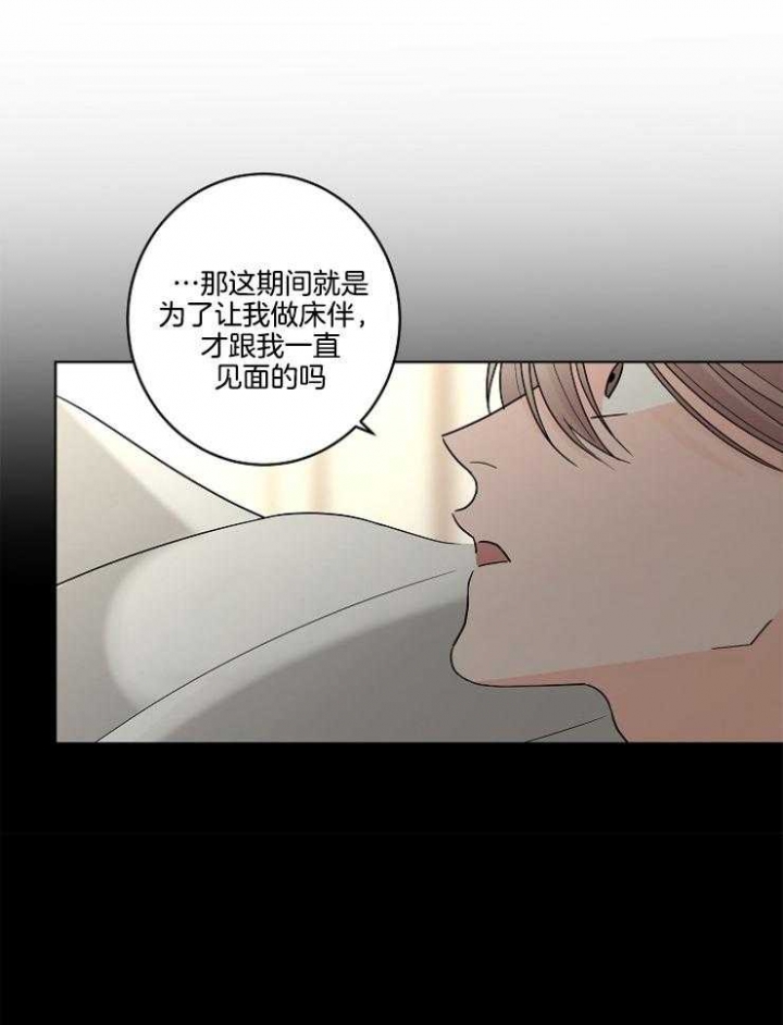 《炒过的豆子会发芽吗(第二季)》第32话 第19页