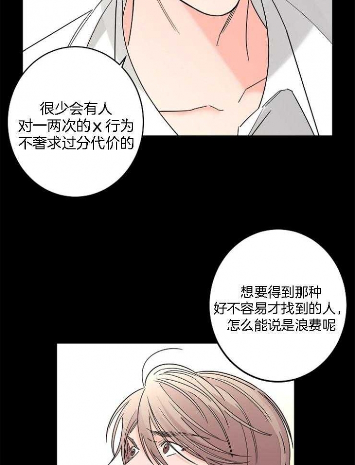 《炒过的豆子会发芽吗(第二季)》第32话 第24页