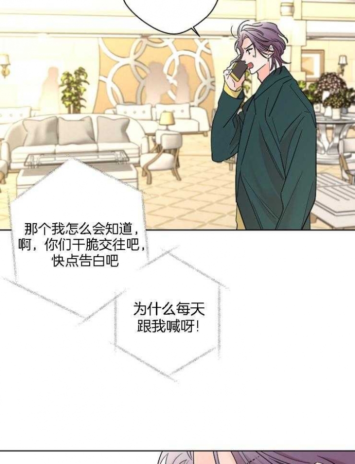 《炒过的豆子会发芽吗(第二季)》第32话 第8页