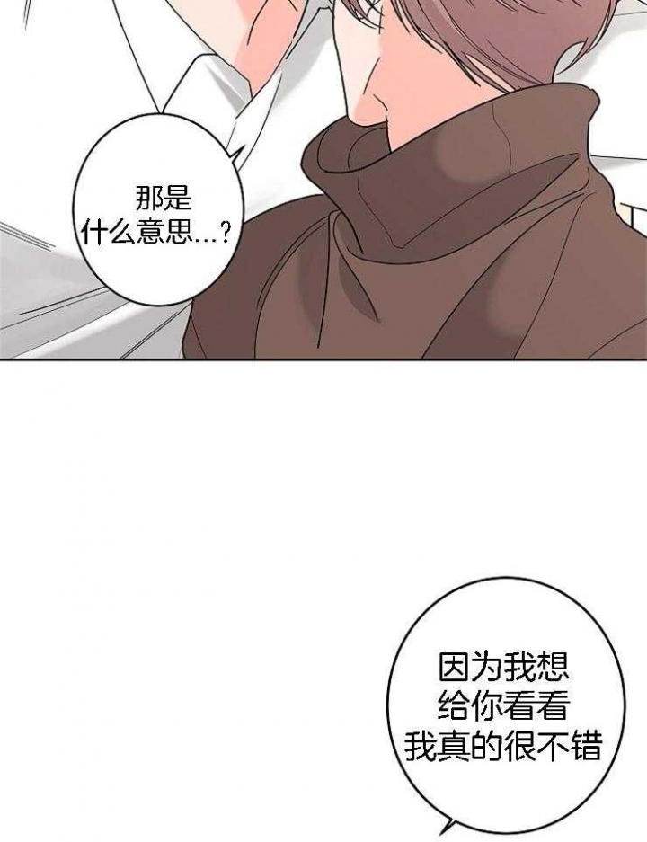 《炒过的豆子会发芽吗(第二季)》第31话 第13页