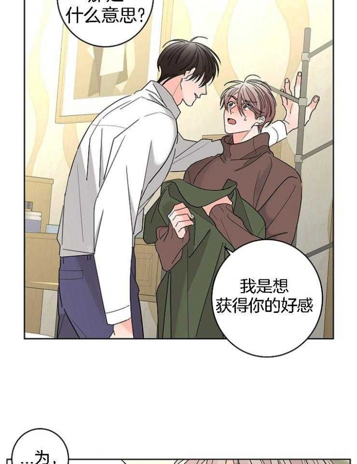 《炒过的豆子会发芽吗(第二季)》第31话 第15页