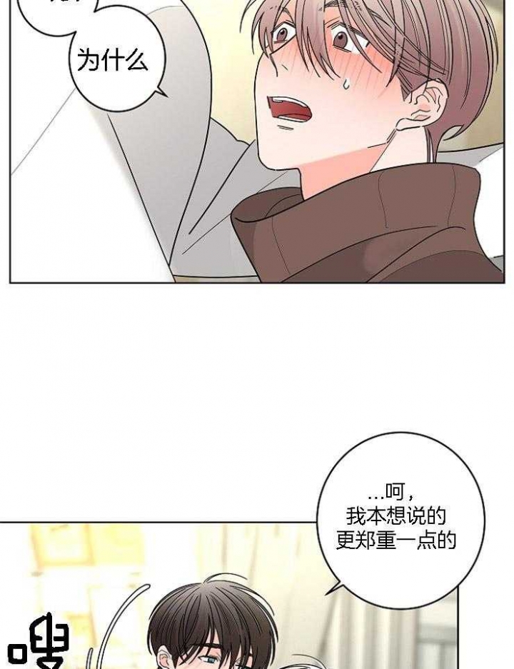 《炒过的豆子会发芽吗(第二季)》第31话 第16页