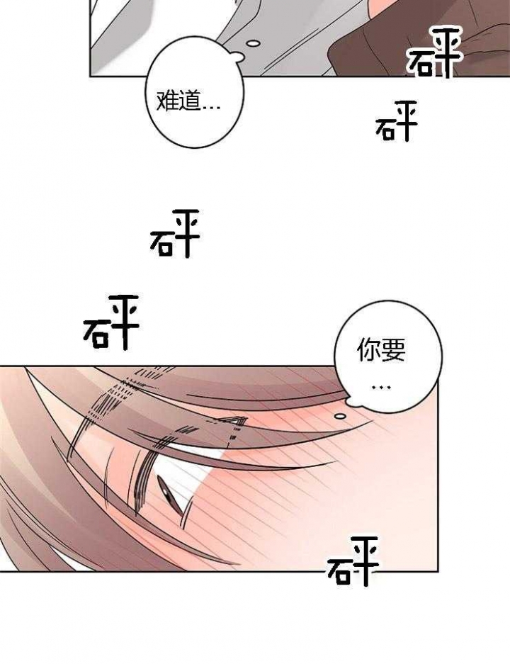 《炒过的豆子会发芽吗(第二季)》第31话 第18页