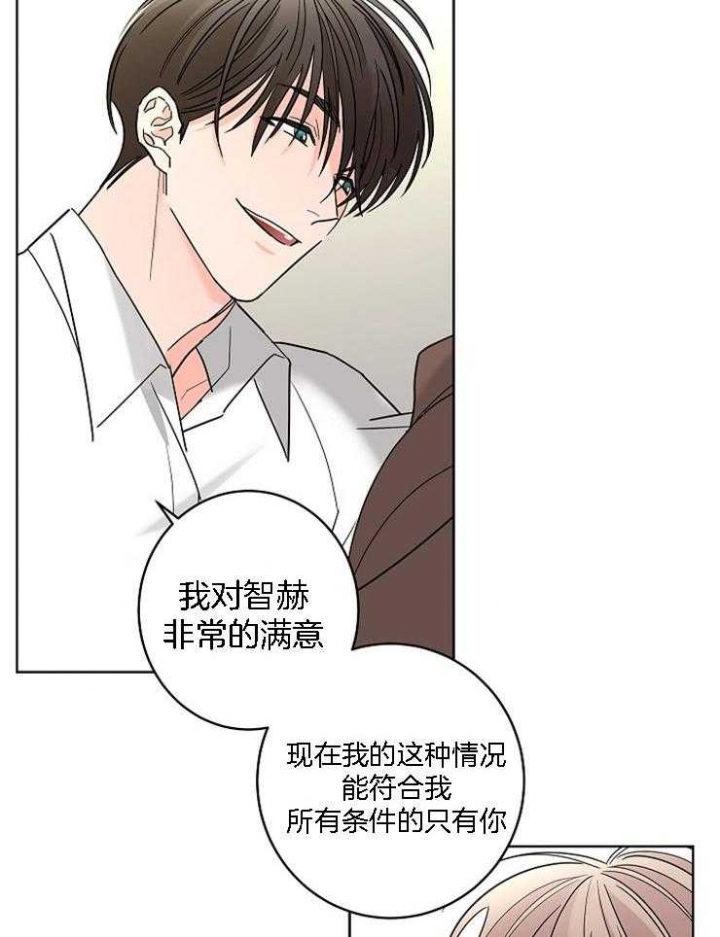 《炒过的豆子会发芽吗(第二季)》第31话 第23页
