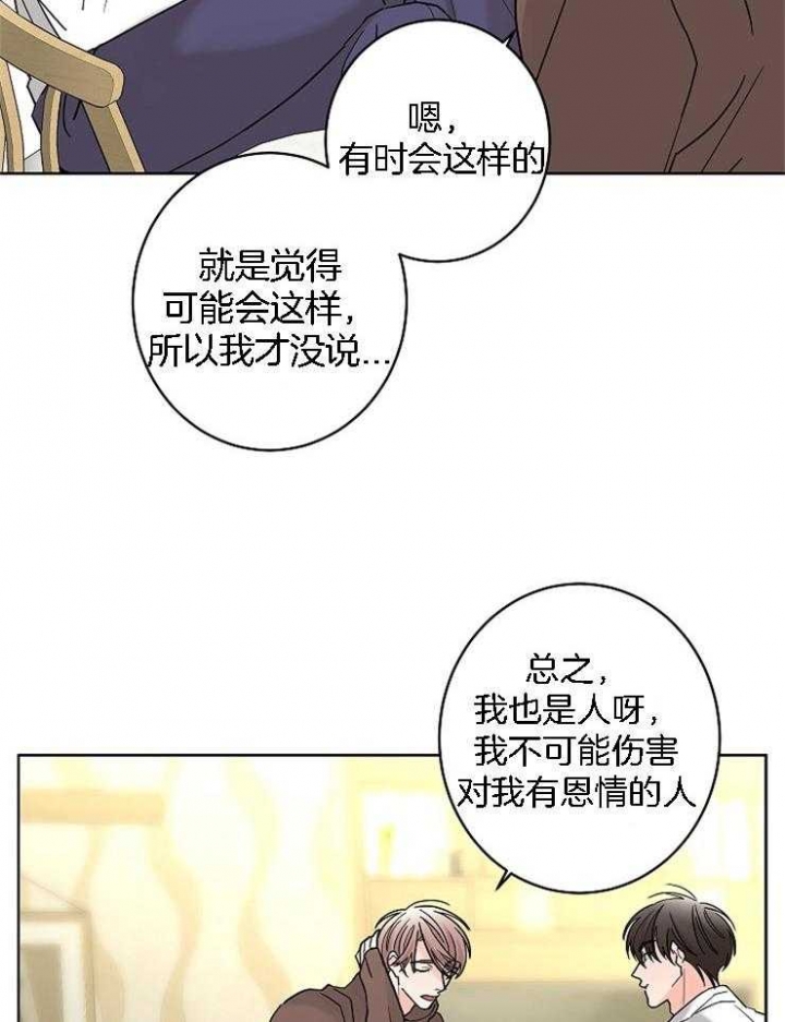 《炒过的豆子会发芽吗(第二季)》第31话 第3页