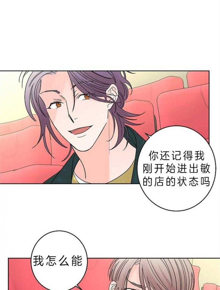 《炒过的豆子会发芽吗(第二季)》第34话 第8页