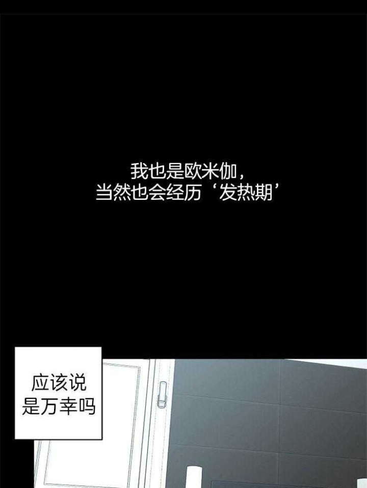 《炒过的豆子会发芽吗(第二季)》第40话 第14页
