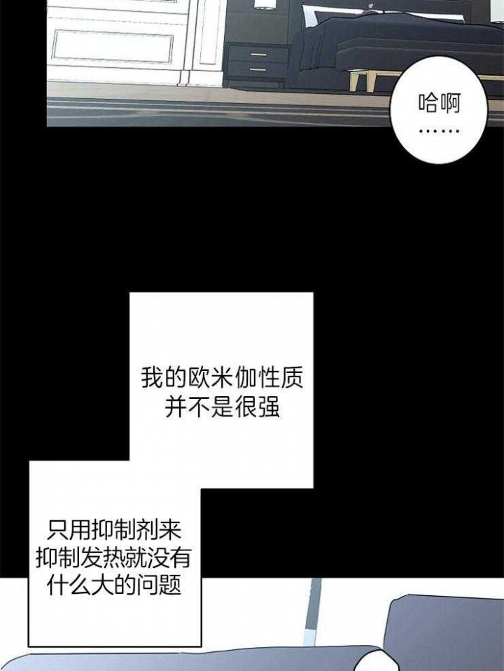 《炒过的豆子会发芽吗(第二季)》第40话 第15页