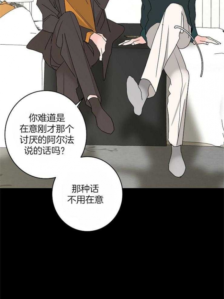 《炒过的豆子会发芽吗(第二季)》第38话 第2页