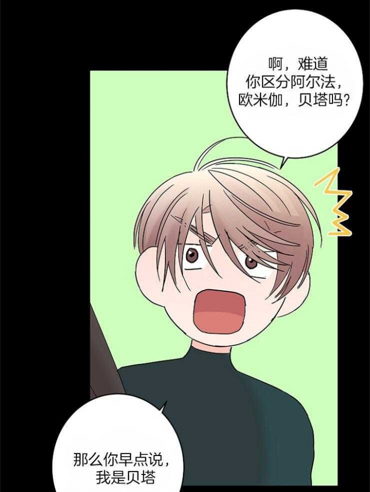 《炒过的豆子会发芽吗(第二季)》第38话 第3页