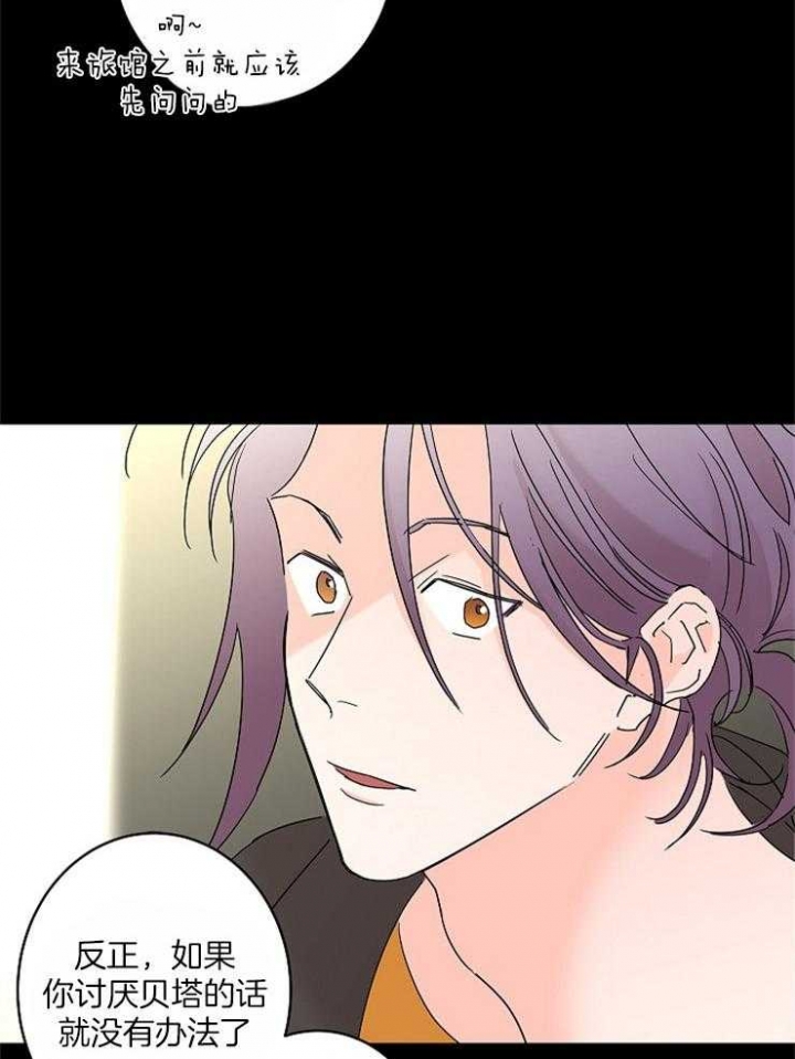 《炒过的豆子会发芽吗(第二季)》第38话 第4页