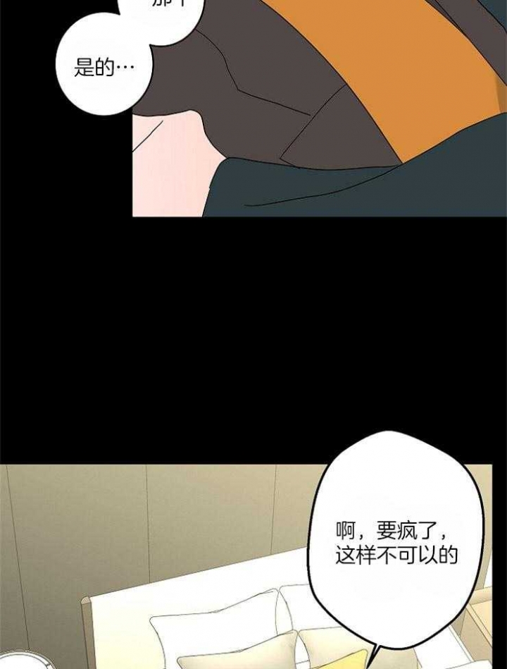 《炒过的豆子会发芽吗(第二季)》第37话 第24页