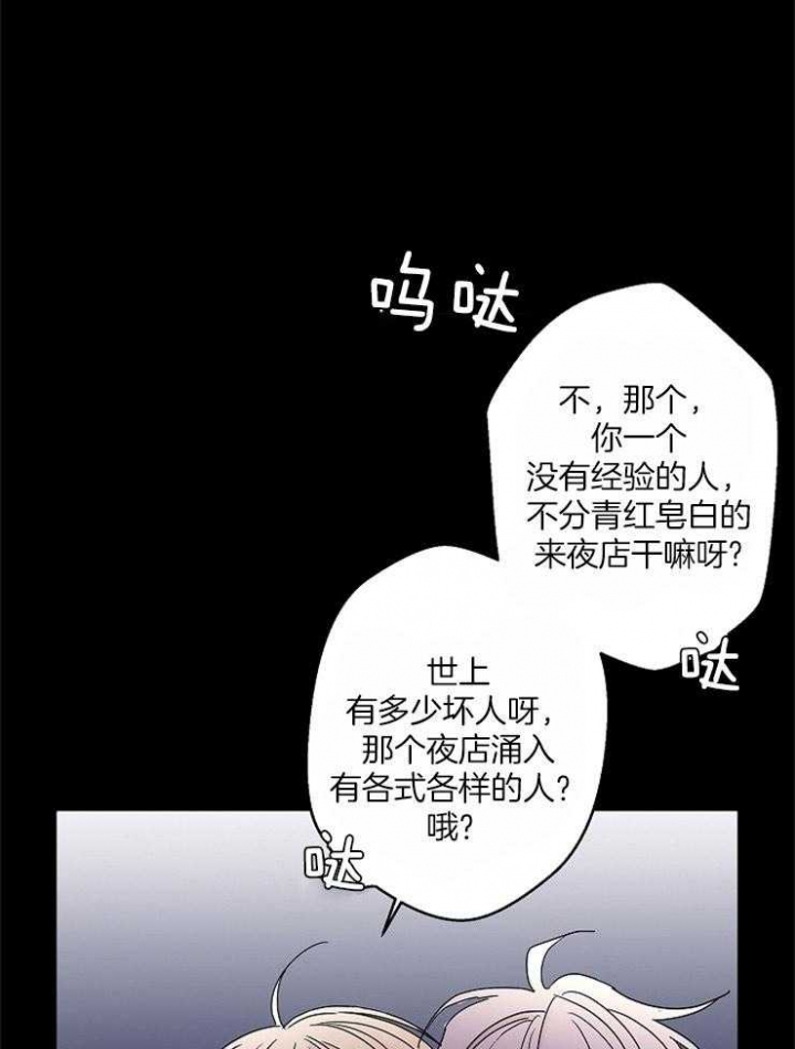 《炒过的豆子会发芽吗(第二季)》第37话 第26页