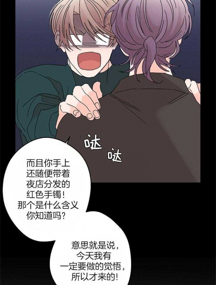 《炒过的豆子会发芽吗(第二季)》第37话 第27页